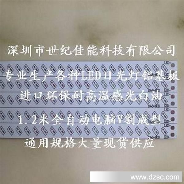 厂家大量现货供应各种LED日光灯管PCB铝基板-高品质超低价