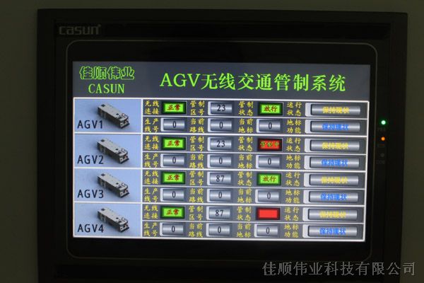 AGV无线交通管制系统