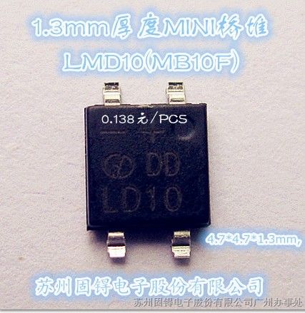 超薄桥堆LMD10，MB10F 1.2MM厚度