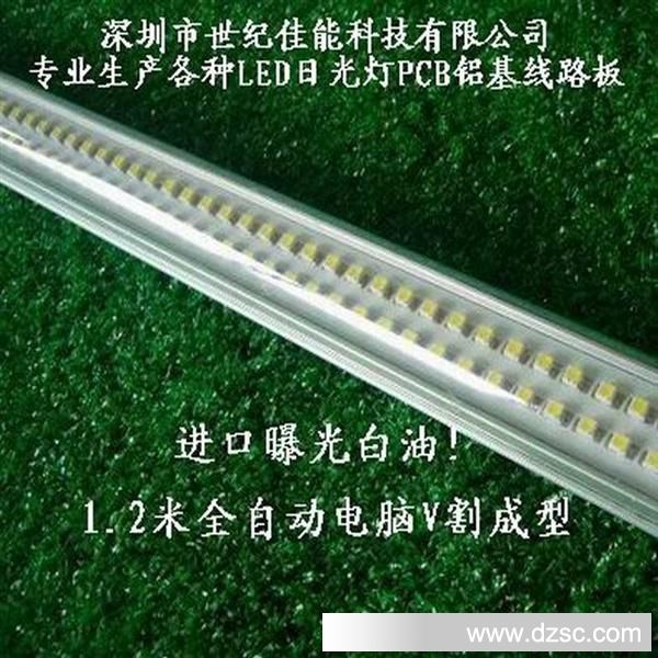 厂家直销生产1.2米/0.6米/3528/3014/2835贴片LED日光灯铝基板