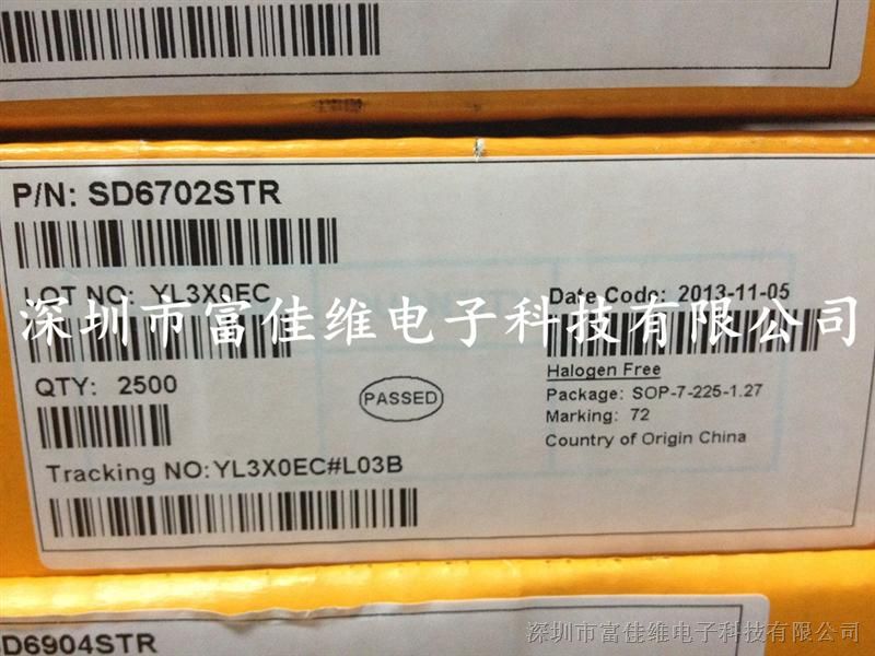 供应SD6702S 原装原厂士兰微现货热卖 我们家是士兰微的代理商