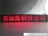 LED字幕机P10-R  台湾光磊灯珠 蓝光卡控制 质优价廉