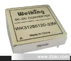 DC-DC电源模块变换器WK3128515D-33
