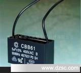 电动机启动电容CBB61