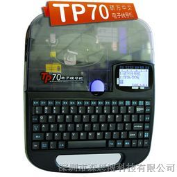 供应电脑套管印字机TP70_石家庄硕方Tp70线号机