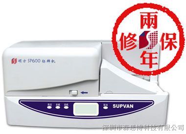 供应硕方SP600铭牌机贴纸SP-L70050S