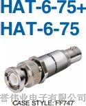 供应固定衰减器HAT-6-75