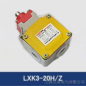 供应LXK3-20H/Z行程开关