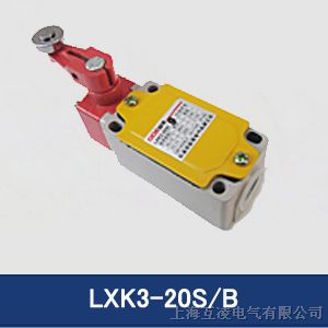 供应LXK3-20S/B行程开关