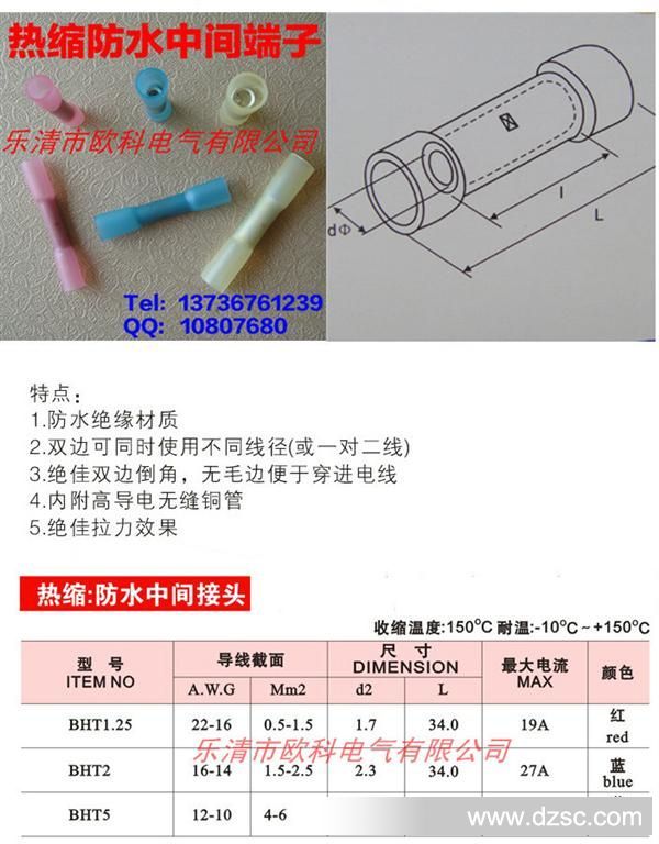 热缩中间*水接头尺寸图