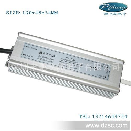 生产5050LED灯带防水电源12V80W防水电源（IP67)