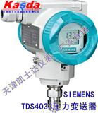 TDS4033-1BA00西门子压力变送器