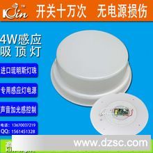 led吸顶灯 LED感应灯 4w楼道声控感应灯 楼道感应灯 厂家直销