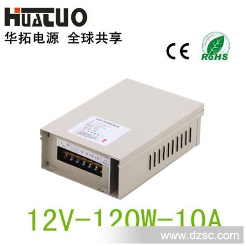 厂家热销LED铁壳防雨12V120W LED户外广告招牌灯条模组专用电源