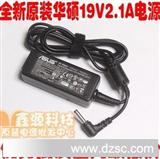 华硕AUSU 19V 2.1A 40W UX30笔记本电源适配器充电器长口
