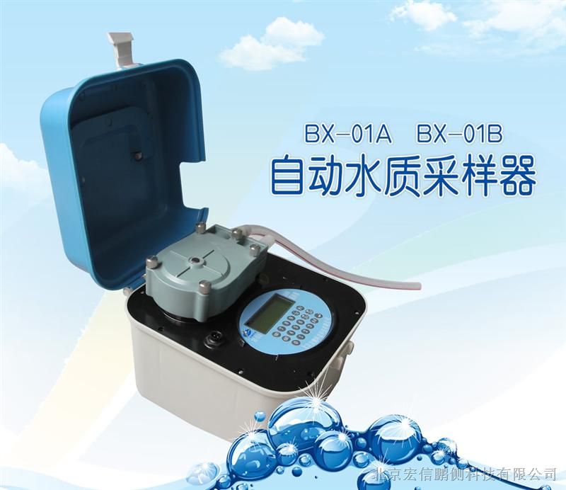 供应自动水质采样器BX-01B型