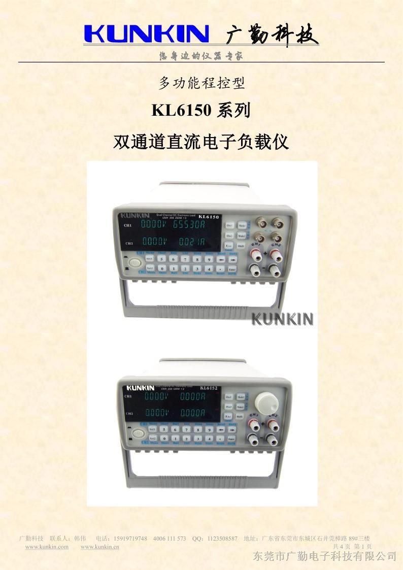 供应双道电子负载 (KL6155A)