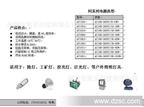 LED户外照明灯具驱动电源（奥天） 80W铝壳防水电源 以过CE