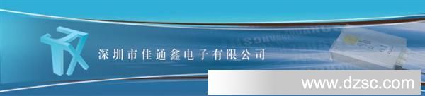 深圳市佳通鑫电子有限公司