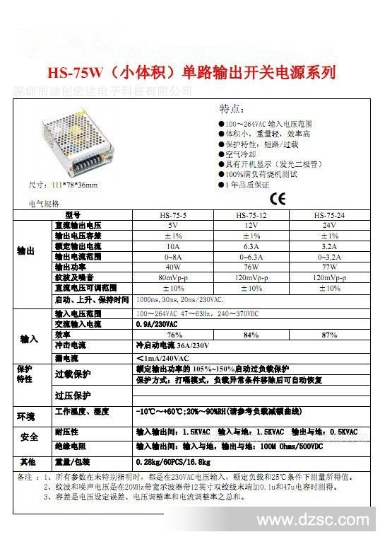 75W（小体积）规格