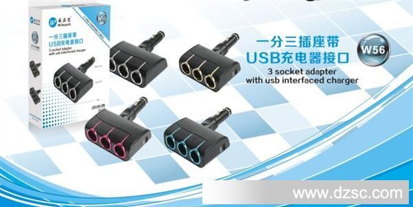 W56 双USB