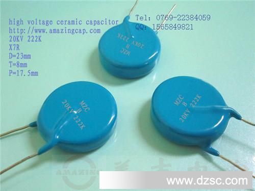 东莞美志高压陶瓷电容20Kv222M X光机专用