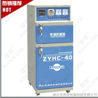 供应ZYHC-40电焊条烘干炉|焊条烘干机价格