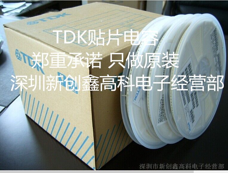 47μF 10V C4532X5R1A476M280KA TDK 贴片陶瓷电容器 只做原装