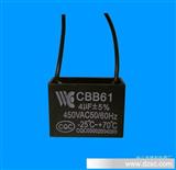 CBB61油烟机电容器
