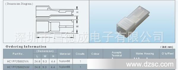 家电连接器250系列胶壳HC1PF25002NN