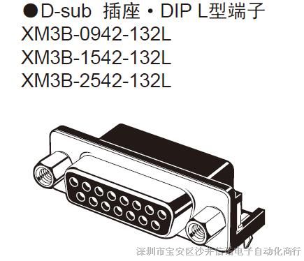 供应D-SUB焊板连接器 原装OMRON XM3B-2542-132L