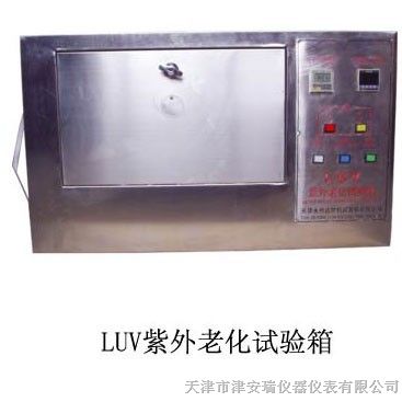 供应LUV紫外老化试验箱 生产紫外老化试验箱