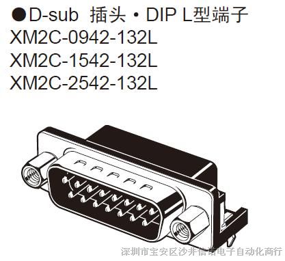 供应D-SUB焊板连接器 原装OMRON XM3C-1542-132L