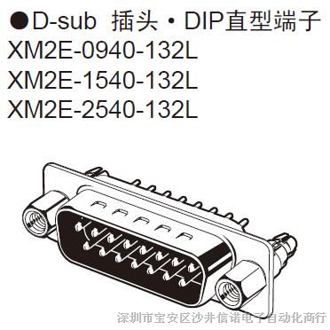 供应D-SUB焊板直脚连接器 原装OMRON XM3E-0940-132L