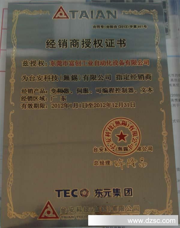 台安东元2012年代理证书