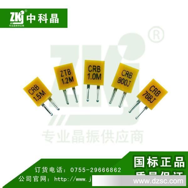 供应压电频率元件|陶瓷谐振器CRB1.0MHz|陶振ZTB1.0MHZ|现货批发