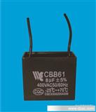 cbb61电容 型号WL-8风扇电容器