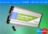Freescale starcore 仿真器 飞思卡尔 CWH-UTP-STC-HE