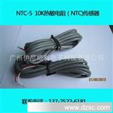 NTC温度传感器制冷设备*