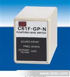 液位控制器 C61F-GP-N(NT/NA/NE)