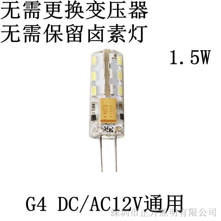 G4水晶灯灯珠通用