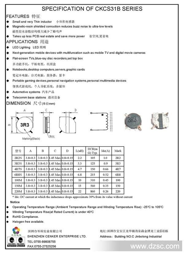 贴片功率电感CKCS31B新产品