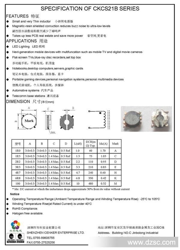 贴片功率电感CKCS21B新产品