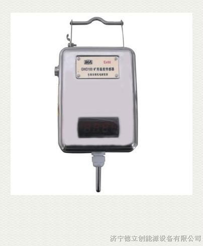 供应GWSD100型矿用温湿度传感器  防爆 厂家现货