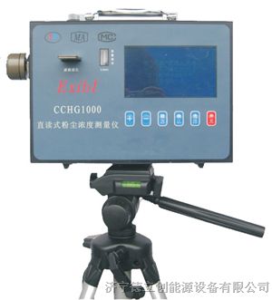 供应CCZ100直读式粉尘浓度测量仪  防爆 厂家现货