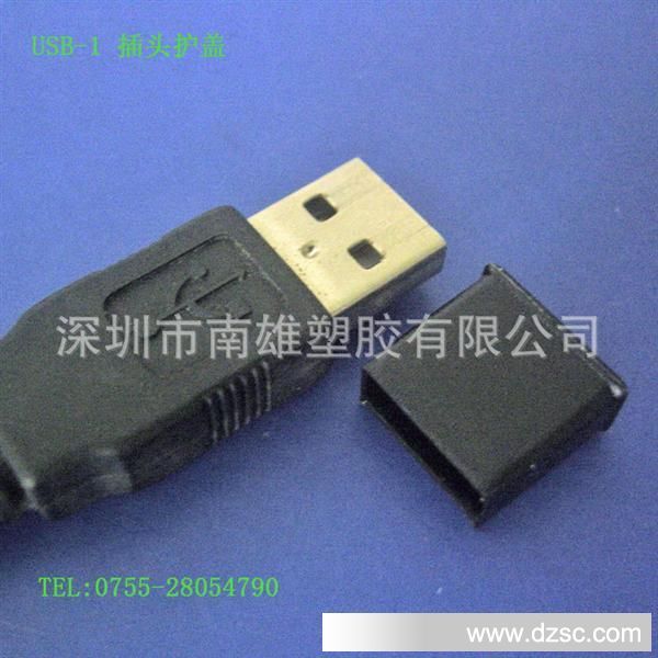 USB-1插头护盖、黑色
