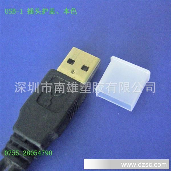 USB-1插头护盖、本色
