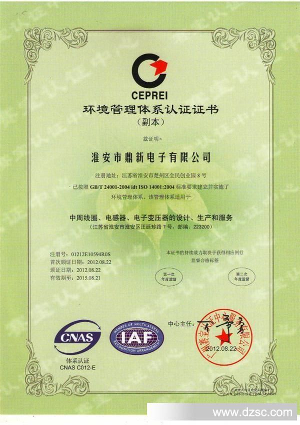 环境认证证书（中文）