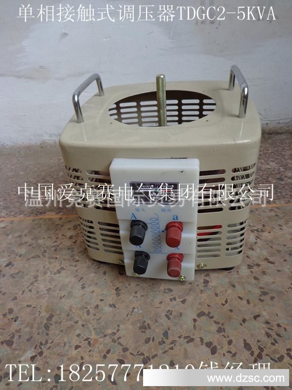 TDGC2-5KVA单相调压器使用说明（温州调压器价格批发）