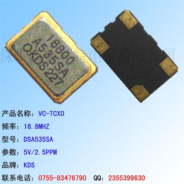 长期提供KDS VC-TCXO 16.8MHZ DSA535SA 晶体 晶振